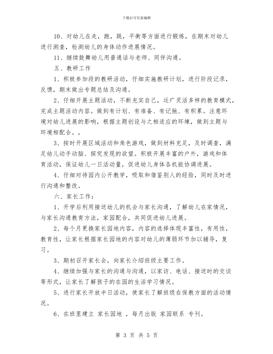 幼儿园2024年春季工作计划与幼儿园2024年春季开学通知汇编_第3页