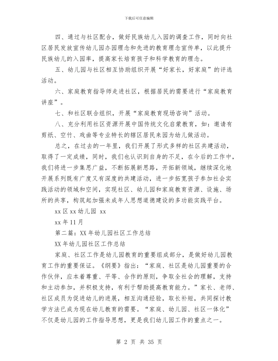 幼儿园2024年社区教育工作总结(多篇范文)与幼儿园2024年秋季园务工作计划汇编_第2页