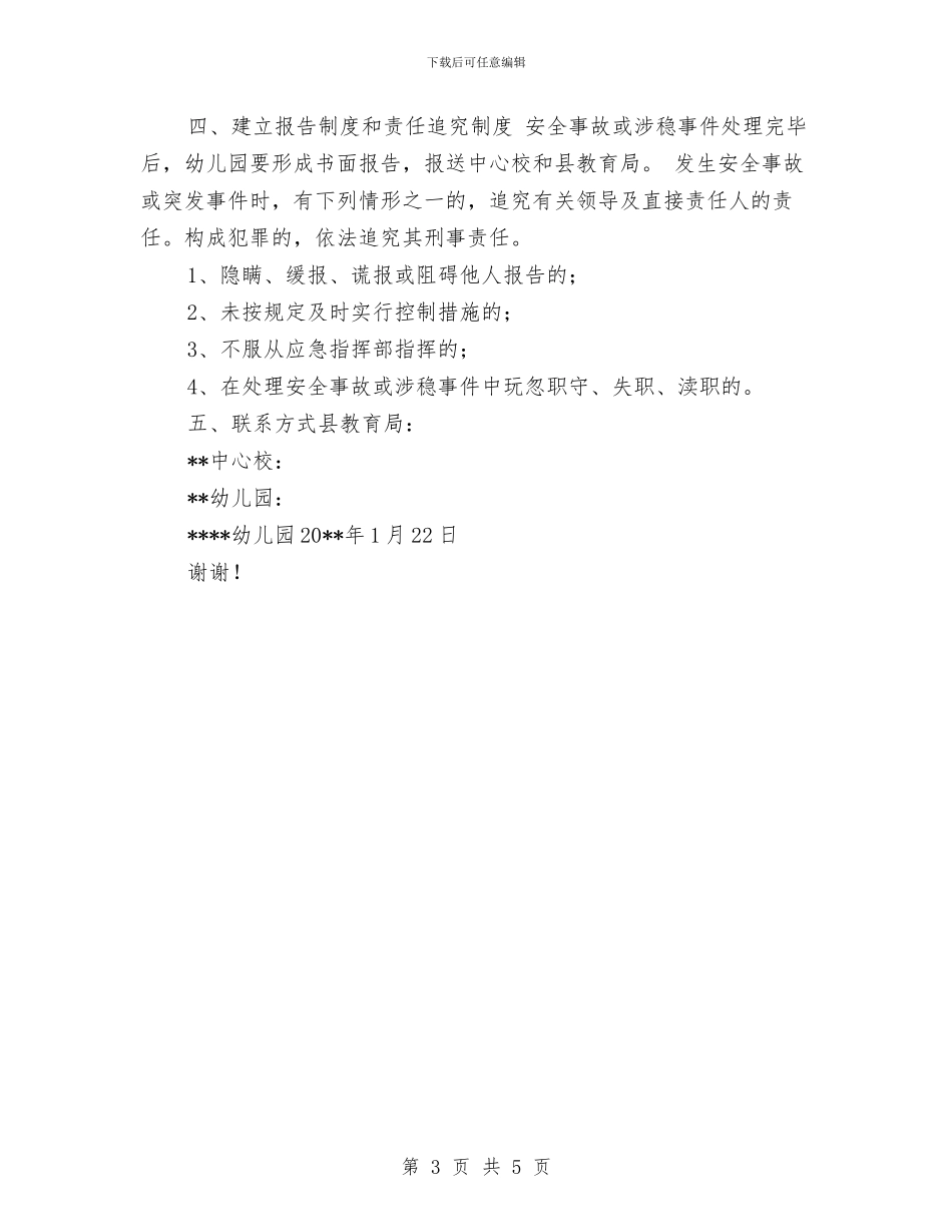 幼儿园2024年春节和两会期间应急预案与幼儿园2024年毕业典礼家长邀请函汇编_第3页