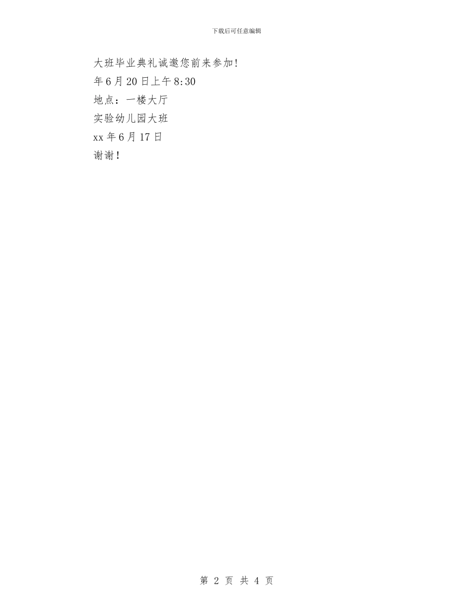 幼儿园2024年毕业典礼家长邀请函与幼儿园2024年社区教育工作总结汇编_第2页