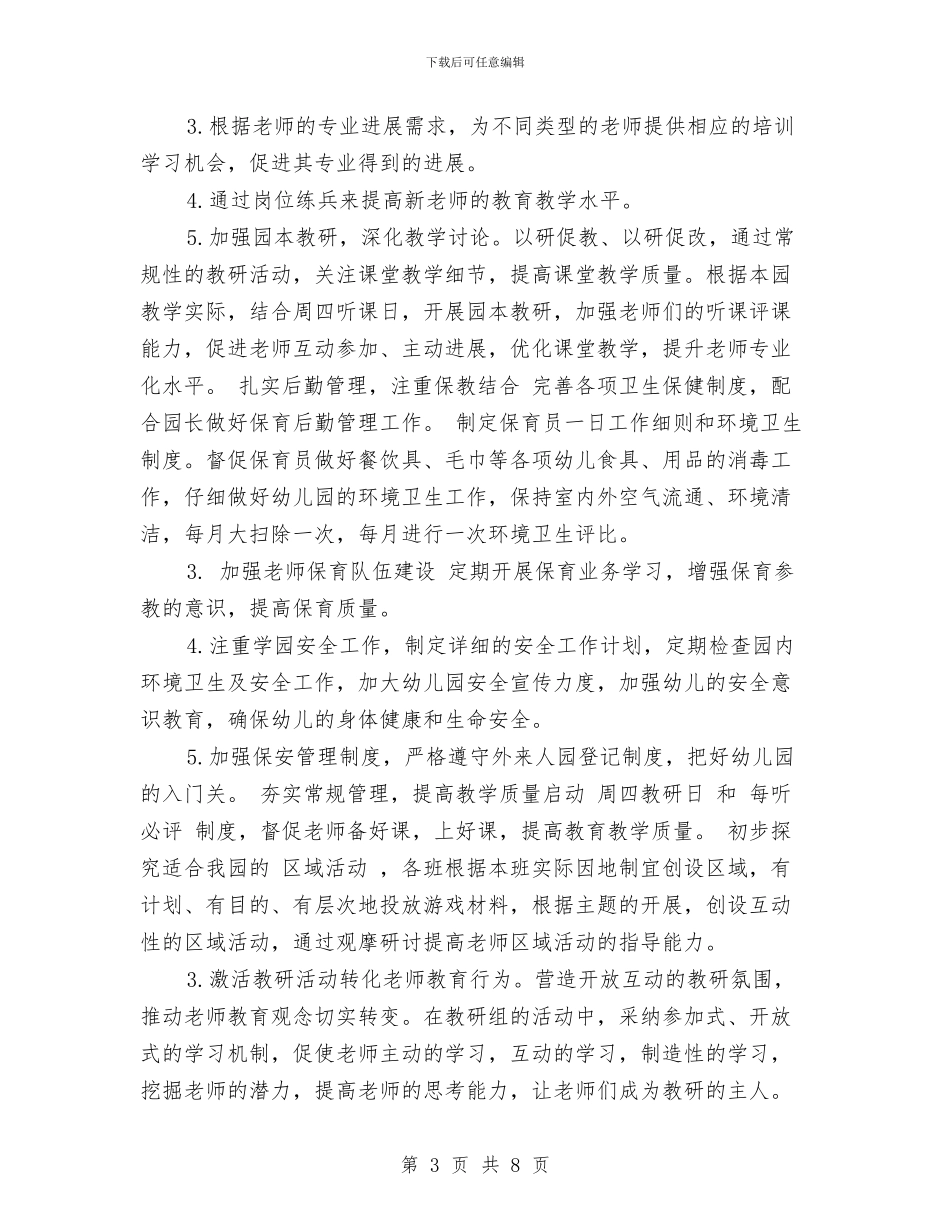 幼儿园2024年秋季园务工作计划范文与幼儿园2024年秋季学期工作计划范文汇编_第3页