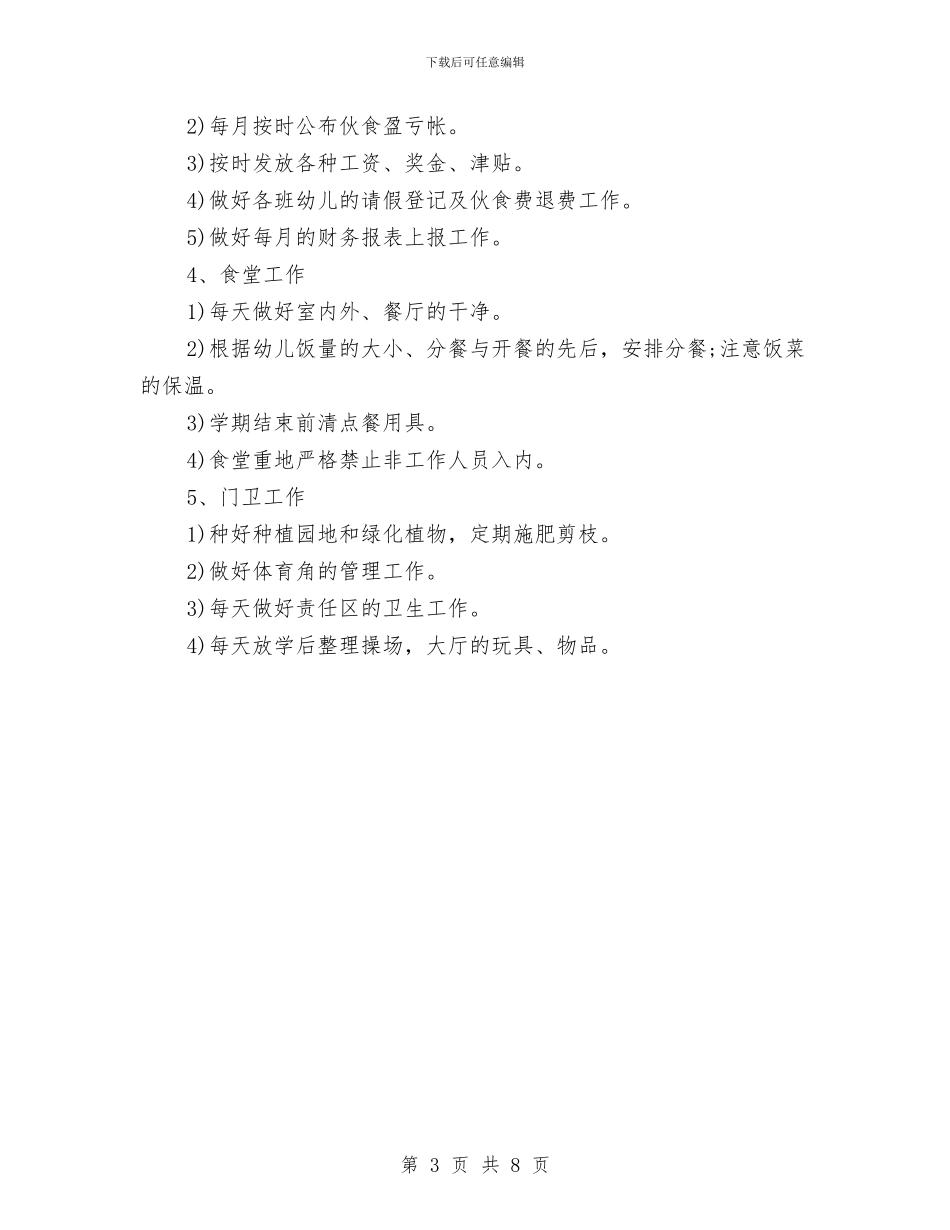 幼儿园2024年秋季学期后勤工作计划范文与幼儿园2024年秋季学期工作计划汇编_第3页