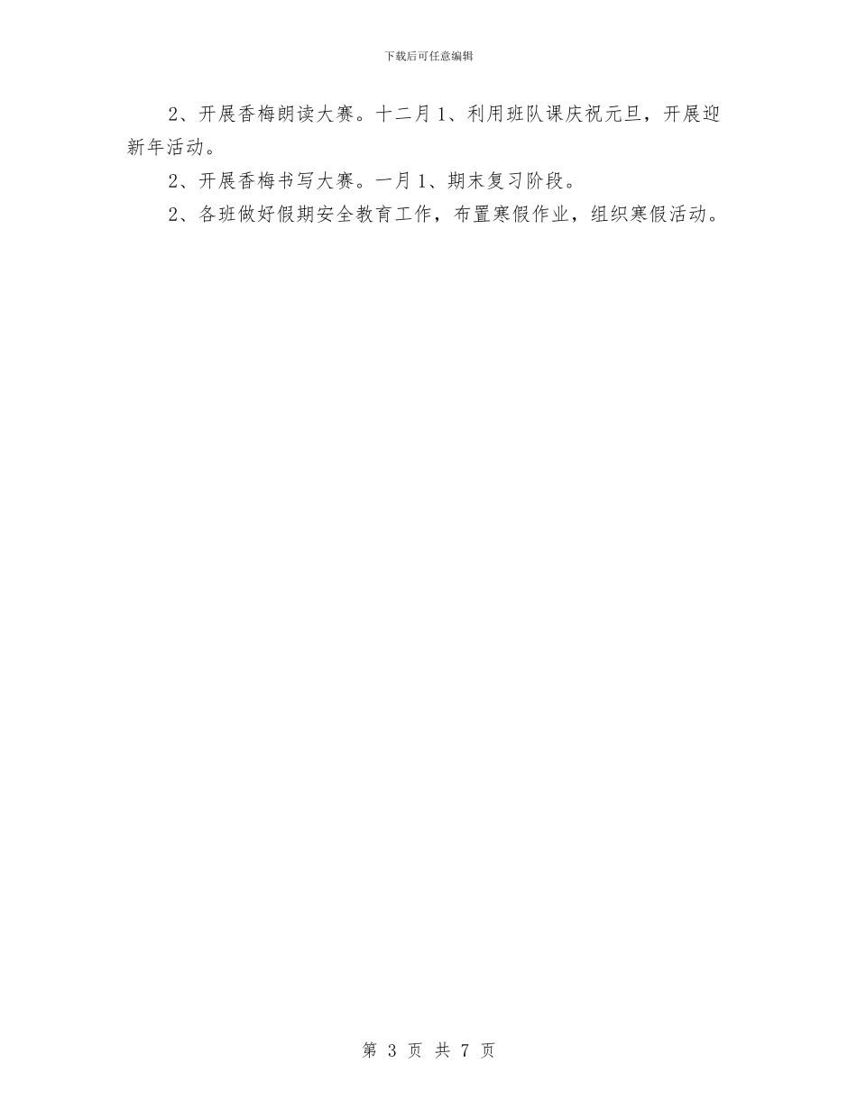 幼儿园2024年秋季园务计划与幼儿园2024年秋季学期工作计划范文汇编_第3页