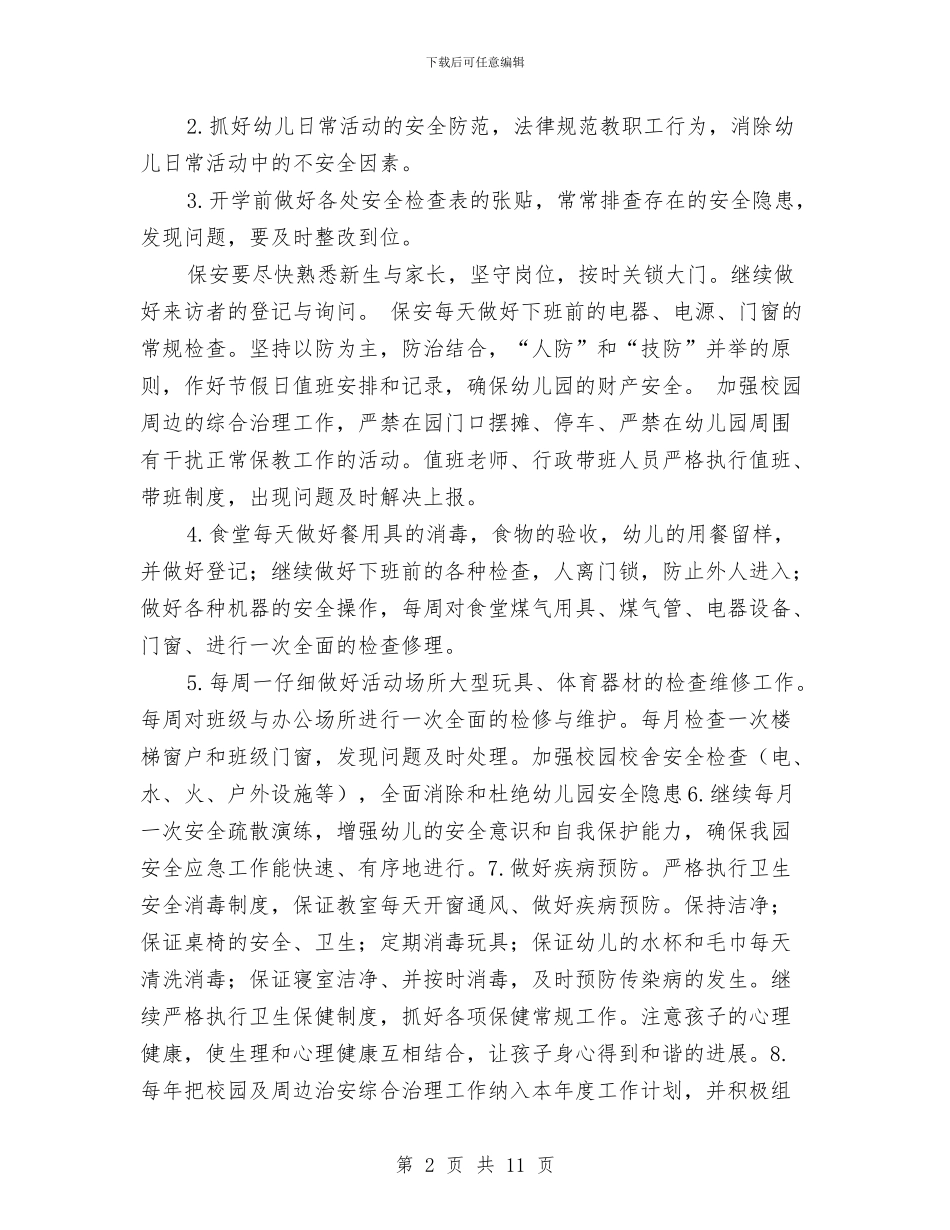 幼儿园2024年秋季安全工作计划和总结与幼儿园2024年秋季工作思路计划汇编_第2页