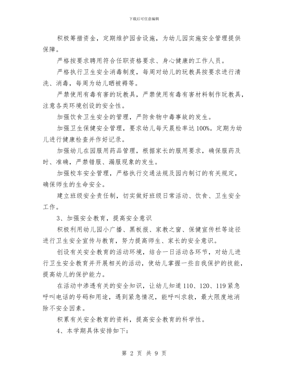 幼儿园2024年秋季工作计划范文与幼儿园2024年秋季新学期工作计划汇编_第2页
