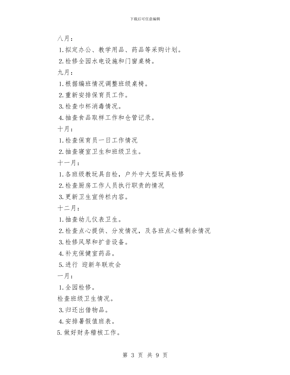 幼儿园2024年秋季开学后勤工作计划与幼儿园2024年秋季新学期工作计划汇编_第3页