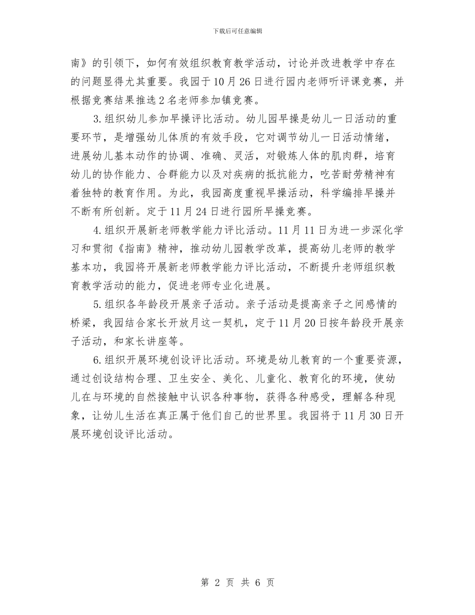 幼儿园2024年秋季教科研活动月计划及总结与幼儿园2024年秋季新学期工作计划范文汇编_第2页