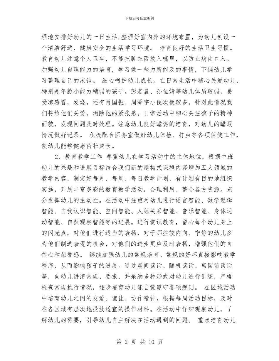 幼儿园2024年秋季新学期工作计划范文与幼儿园2024年第一学期小班家长会发言稿汇编_第2页