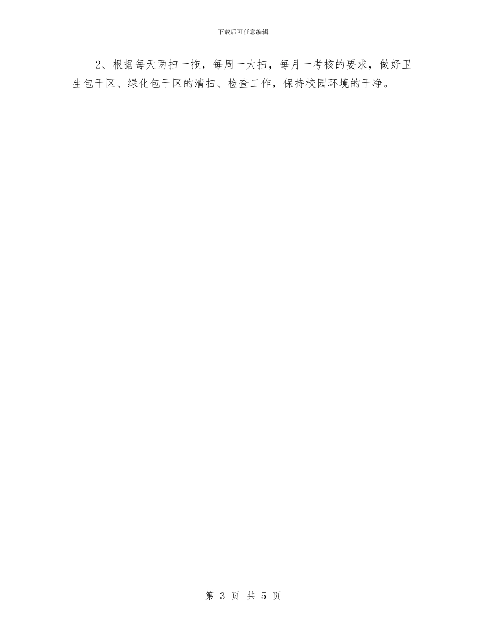 幼儿园2024年秋季环保工作计划与幼儿园2024年第一学期教学工作总结汇编_第3页