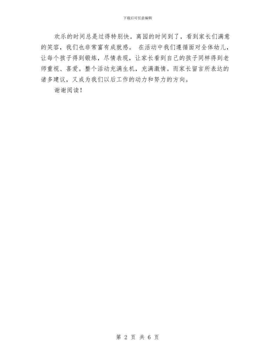 幼儿园2024庆元旦活动总结与幼儿园2024教研工作计划汇编_第2页