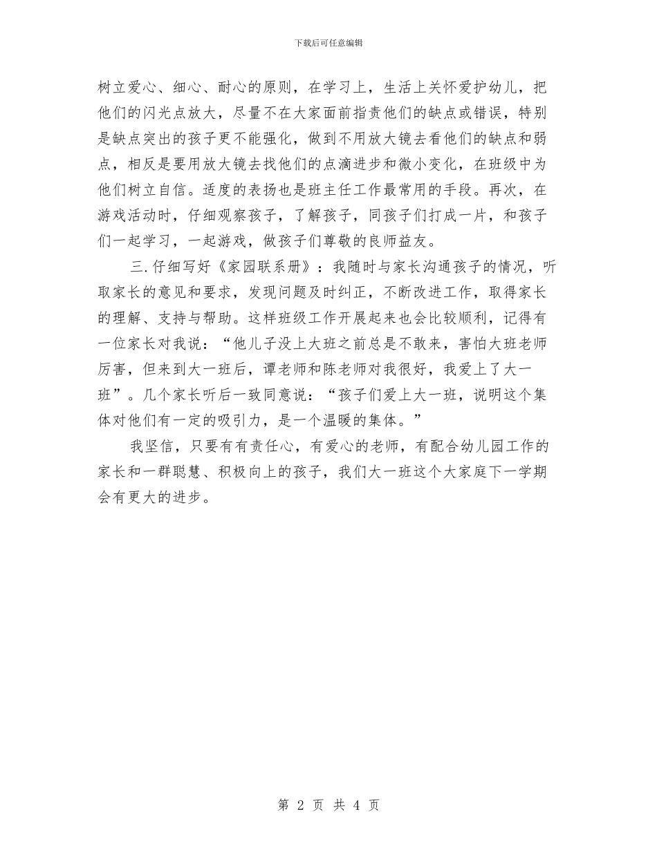 幼儿园2024年老师个人工作总结与幼儿园2024年防汛应急预案汇编_第2页
