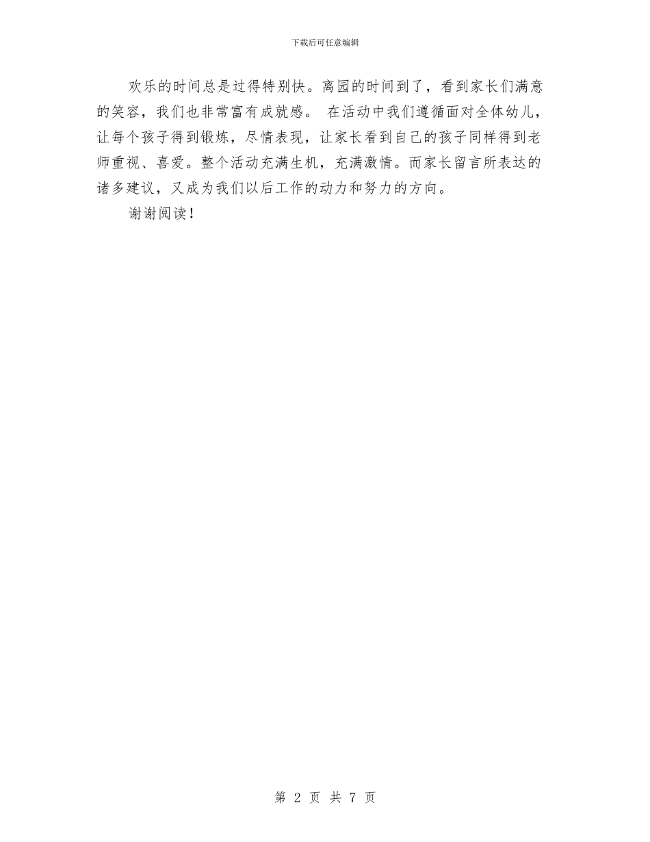 幼儿园2024庆元旦活动总结与幼儿园2024教师个人工作总结汇编_第2页