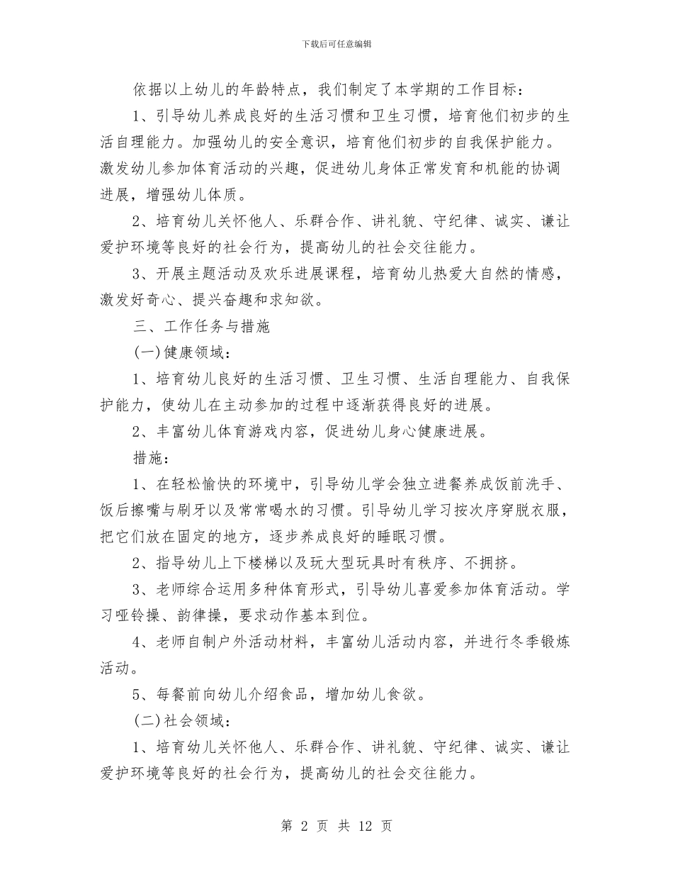 幼儿园2024开学计划书集锦与幼儿园2024感恩节活动推荐汇编_第2页