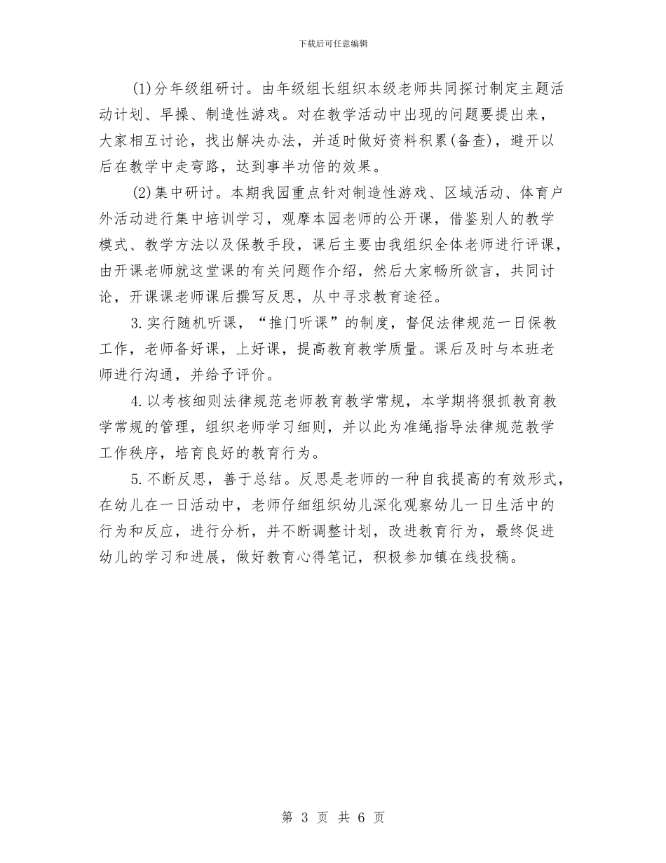 幼儿园2024教研工作计划与幼儿园2024新学期工作计划范例汇编_第3页
