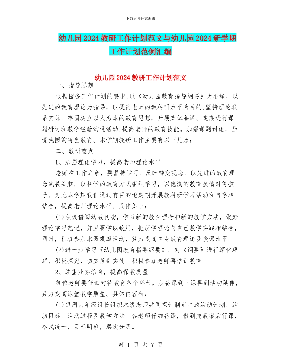 幼儿园2024教研工作计划范文与幼儿园2024新学期工作计划范例汇编_第1页