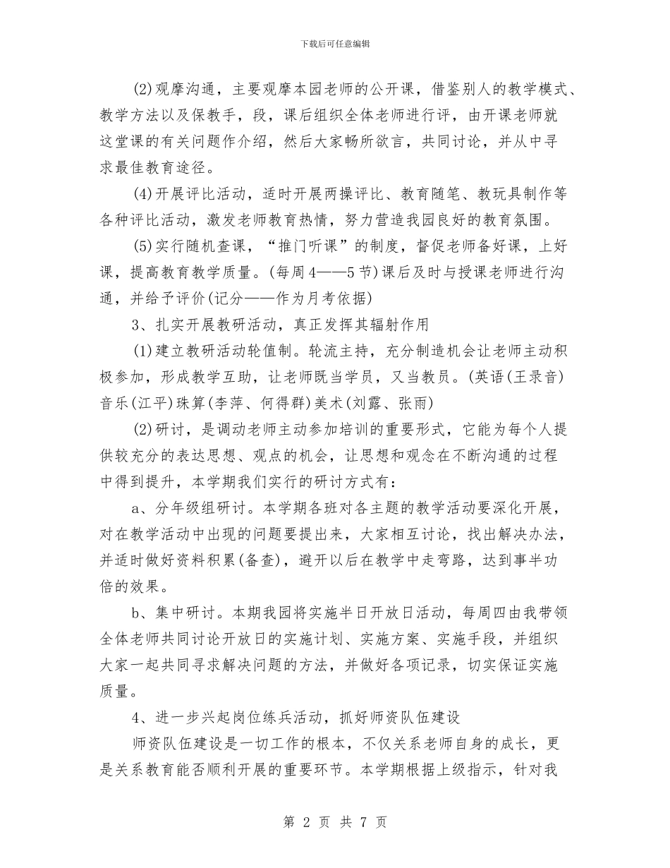幼儿园2024教研工作计划范文与幼儿园2024新学期工作计划范例汇编_第2页