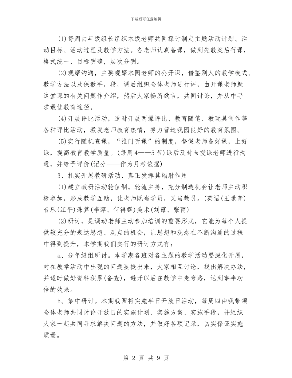 幼儿园2024教研工作计划范文与幼儿园2024新学期开学工作计划模板荐读汇编_第2页