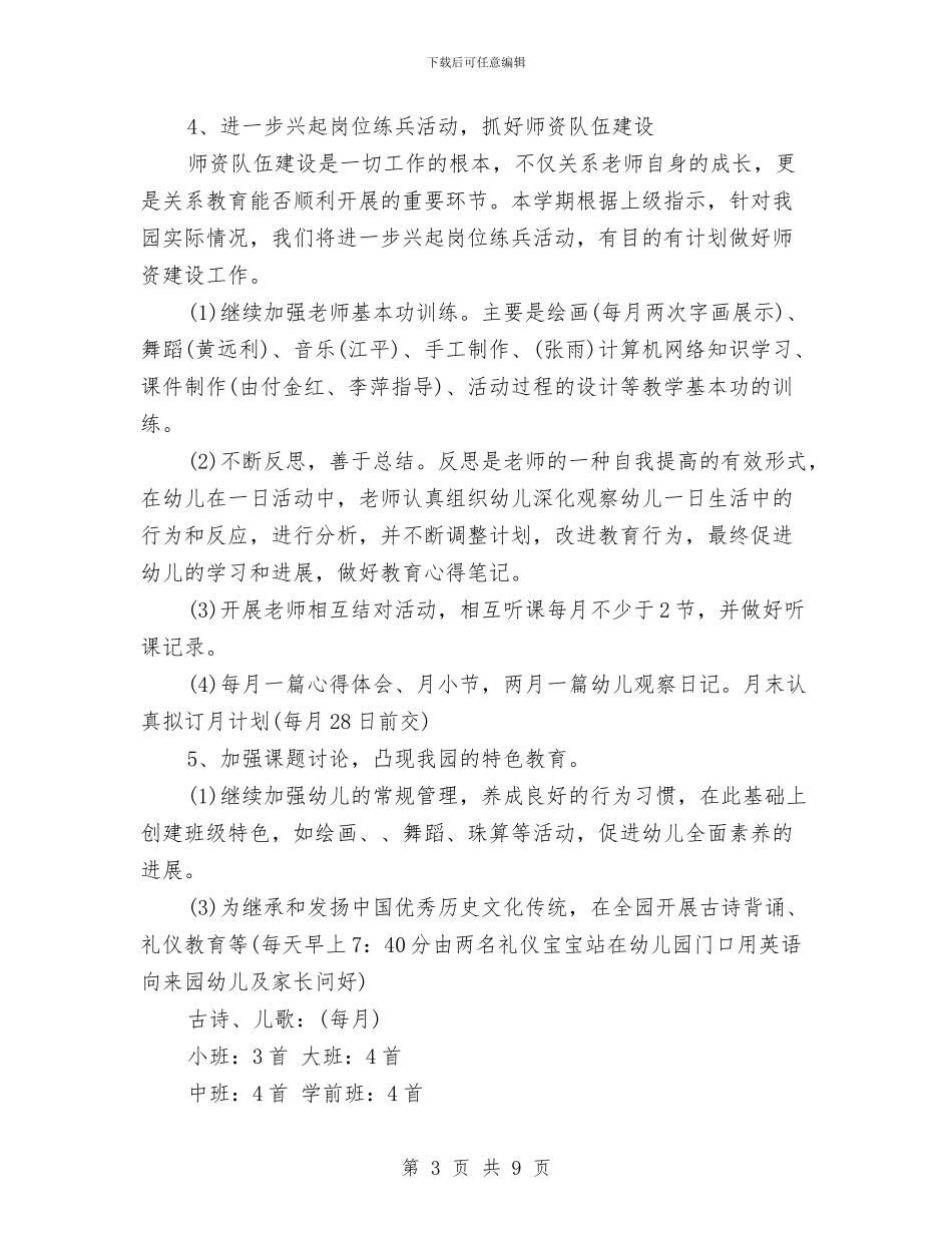 幼儿园2024教研工作计划范文与幼儿园2024新学期开学工作计划模板荐读汇编_第3页