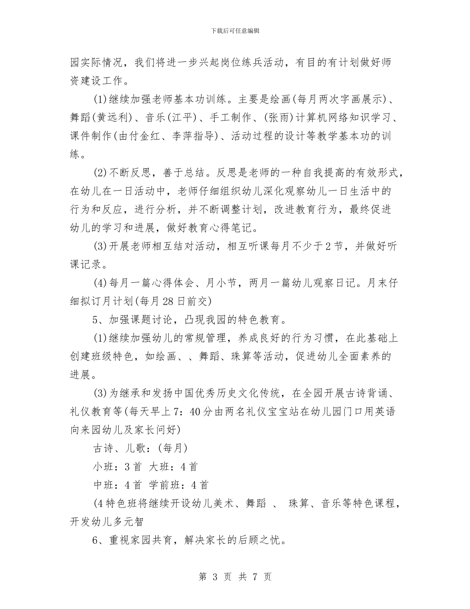 幼儿园2024教研工作计划范文与幼儿园2024春季后勤工作计划汇编_第3页