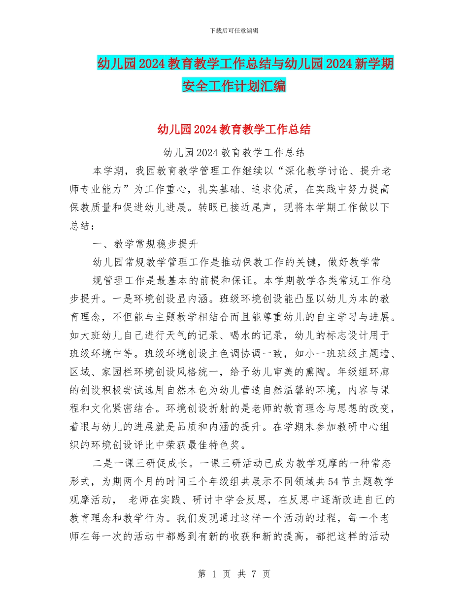 幼儿园2024教育教学工作总结与幼儿园2024新学期安全工作计划汇编_第1页
