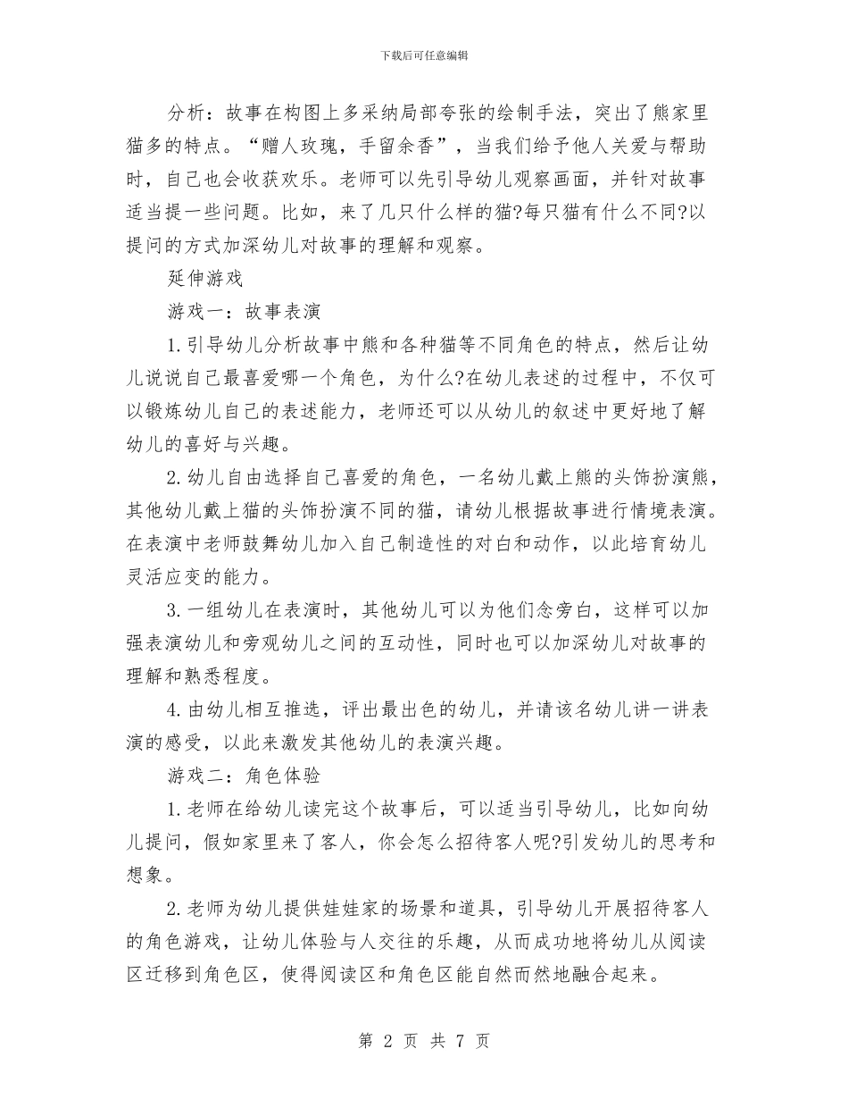 幼儿园2024感恩节活动推荐与幼儿园2024教研工作计划范文汇编_第2页