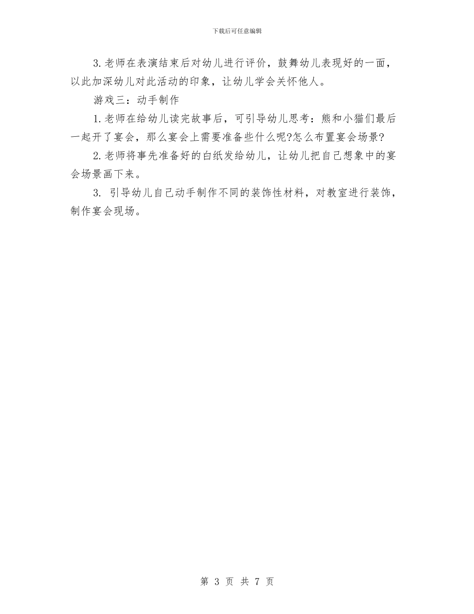 幼儿园2024感恩节活动推荐与幼儿园2024教研工作计划范文汇编_第3页