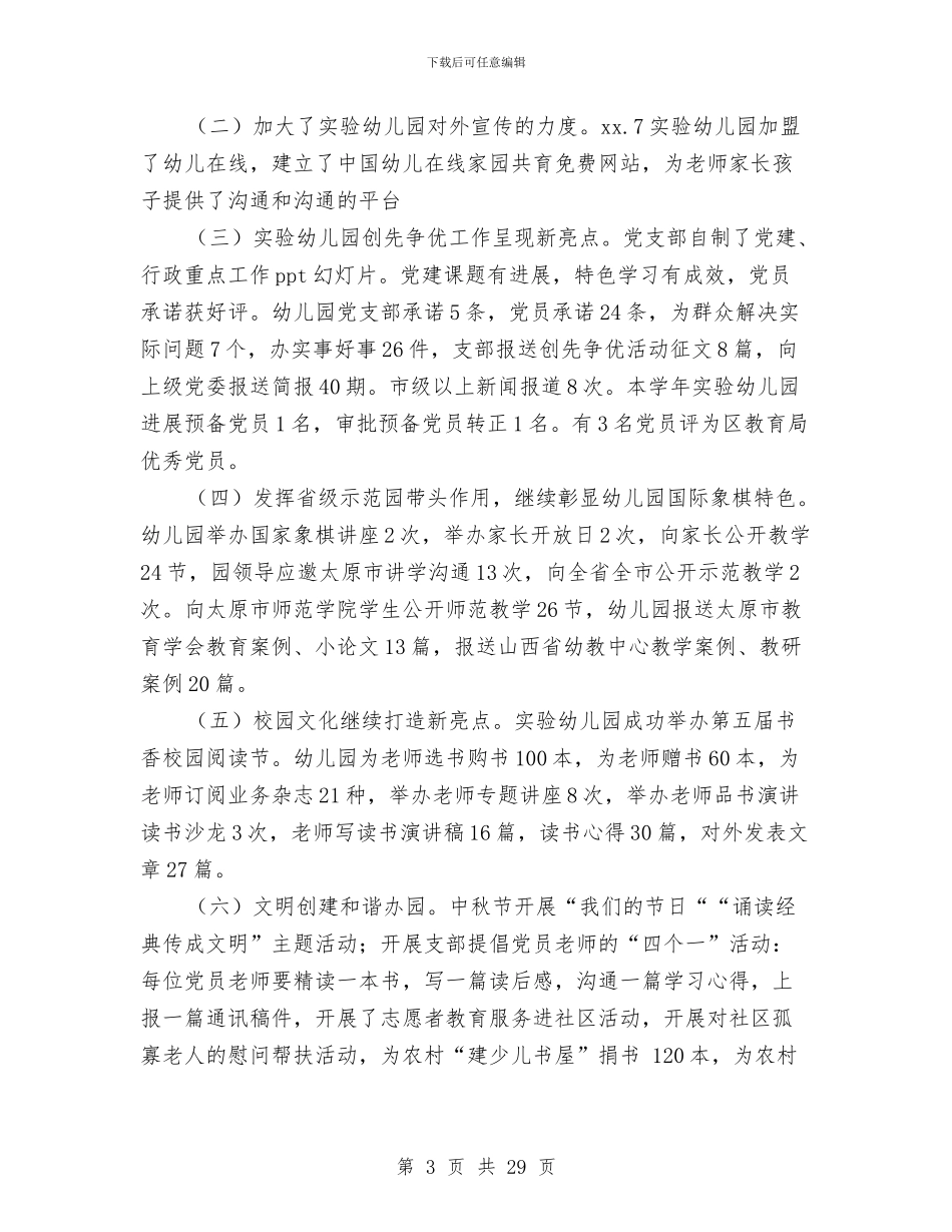 幼儿园2024新学期视导汇报与幼儿园2024年学期工作计划汇编_第3页