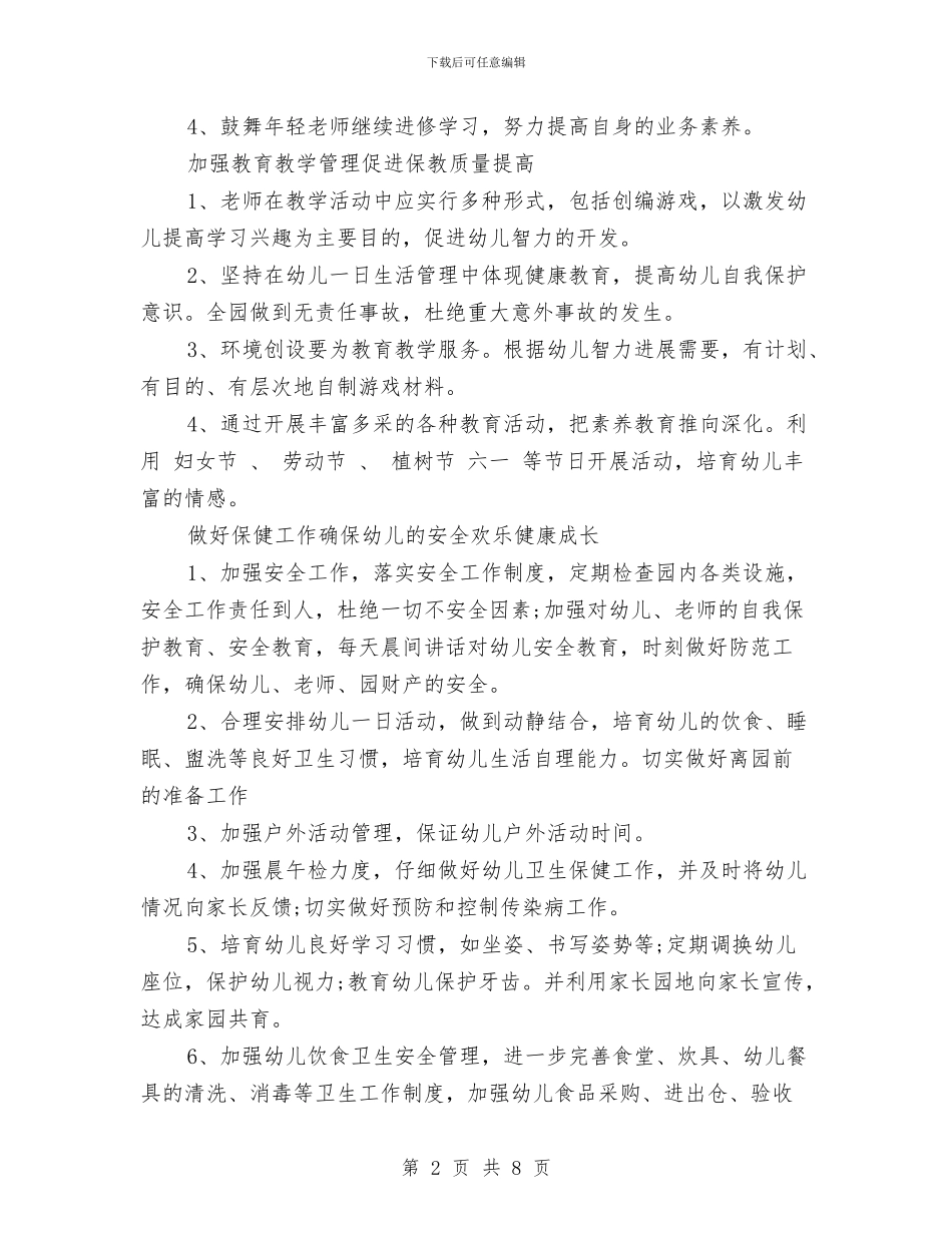 幼儿园2024春季园务工作计划与幼儿园2024春年度德育工作总结汇编_第2页
