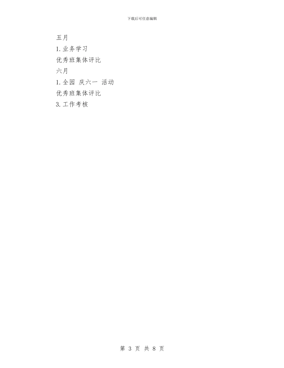 幼儿园2024春教研工作计划与幼儿园2024秋季学期工作计划范文汇编_第3页