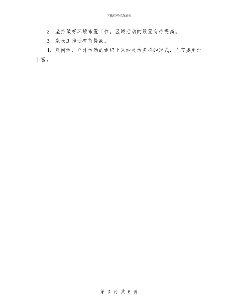 幼儿园2024春季教研工作计划总结与幼儿园2024消防工作计划汇编_第3页