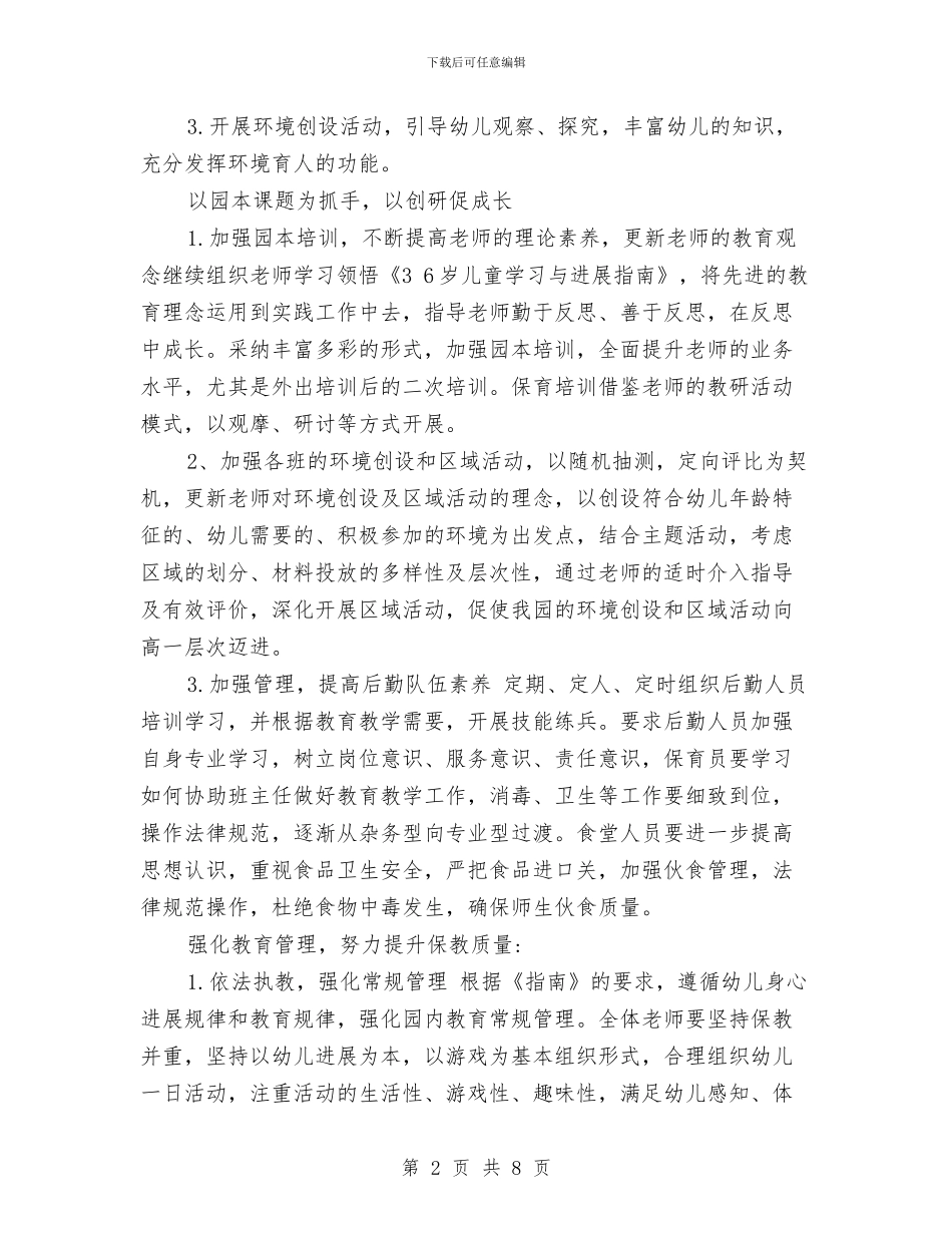 幼儿园2024秋季学期工作计划与幼儿园2024秋季学期工作计划范文汇编_第2页