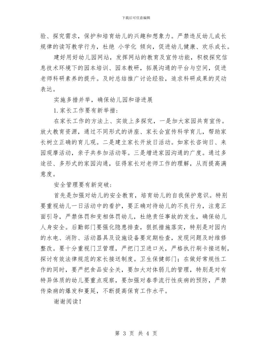 幼儿园2024秋季学期工作计划与幼儿园2024秋季班级工作计划汇编_第3页