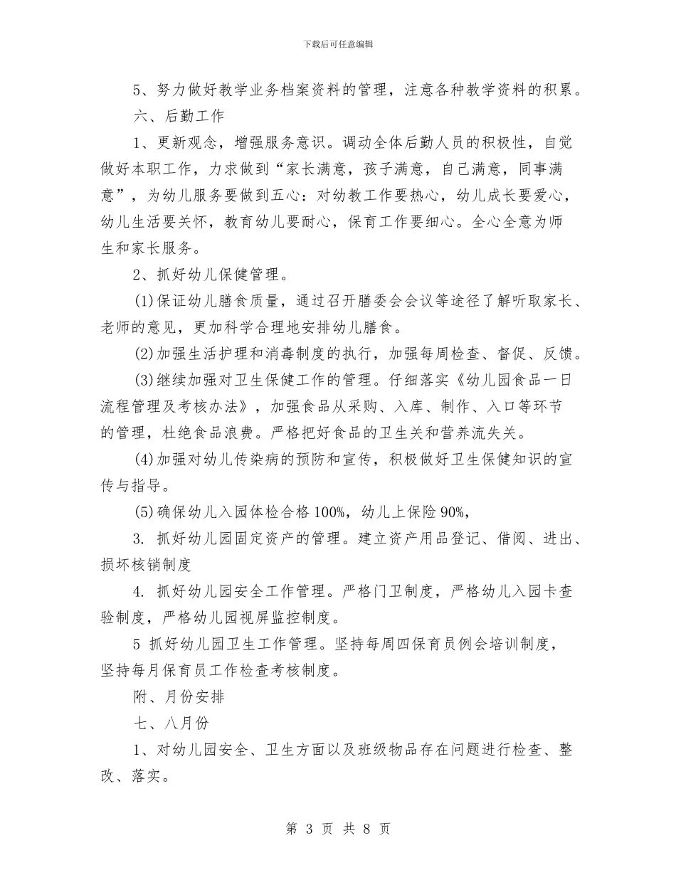 幼儿园2024秋季学期工作计划范文与幼儿园2024秋季安全工作计划汇编_第3页