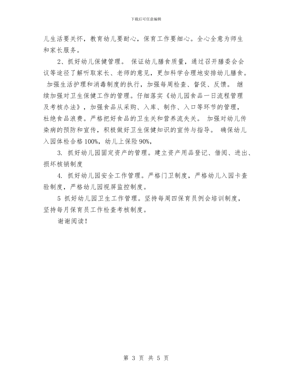 幼儿园2024秋季学期工作计划范文与幼儿园2024秋季学期教研工作计划汇编_第3页