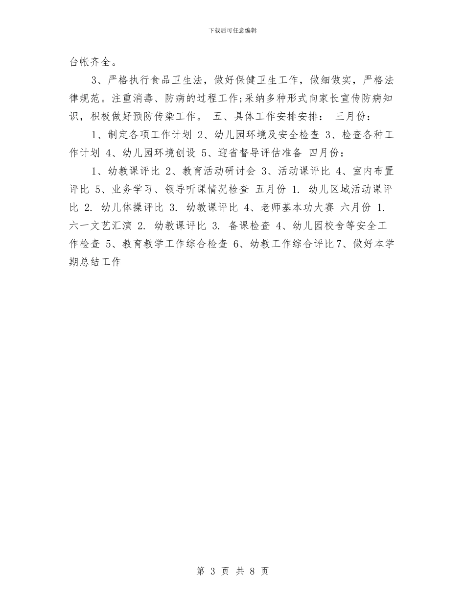 幼儿园2024秋季工作计划规划与幼儿园2024秋季教研工作计划汇编_第3页