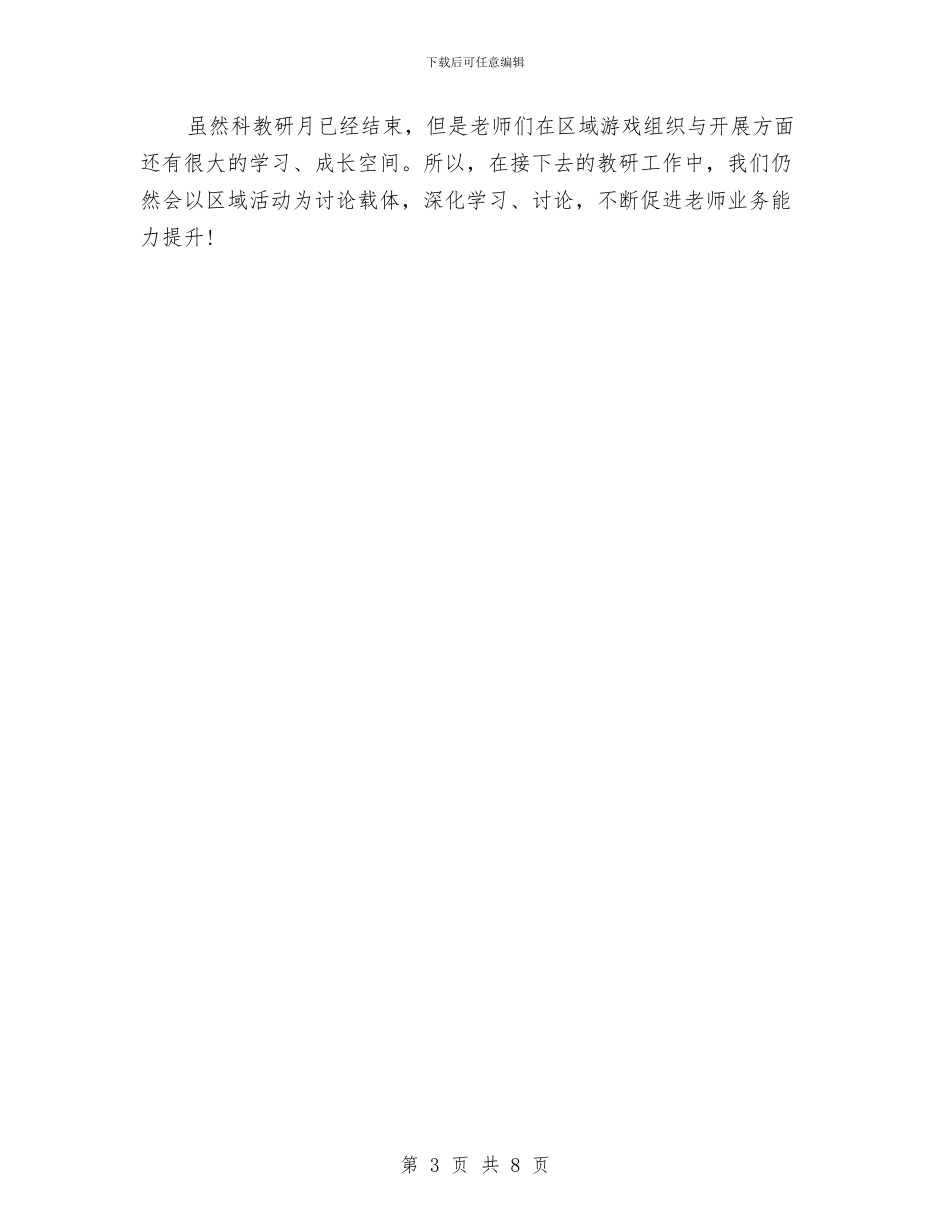 幼儿园2024秋教科研月活动总结与幼儿园2024第一学期业务工作计划汇编_第3页