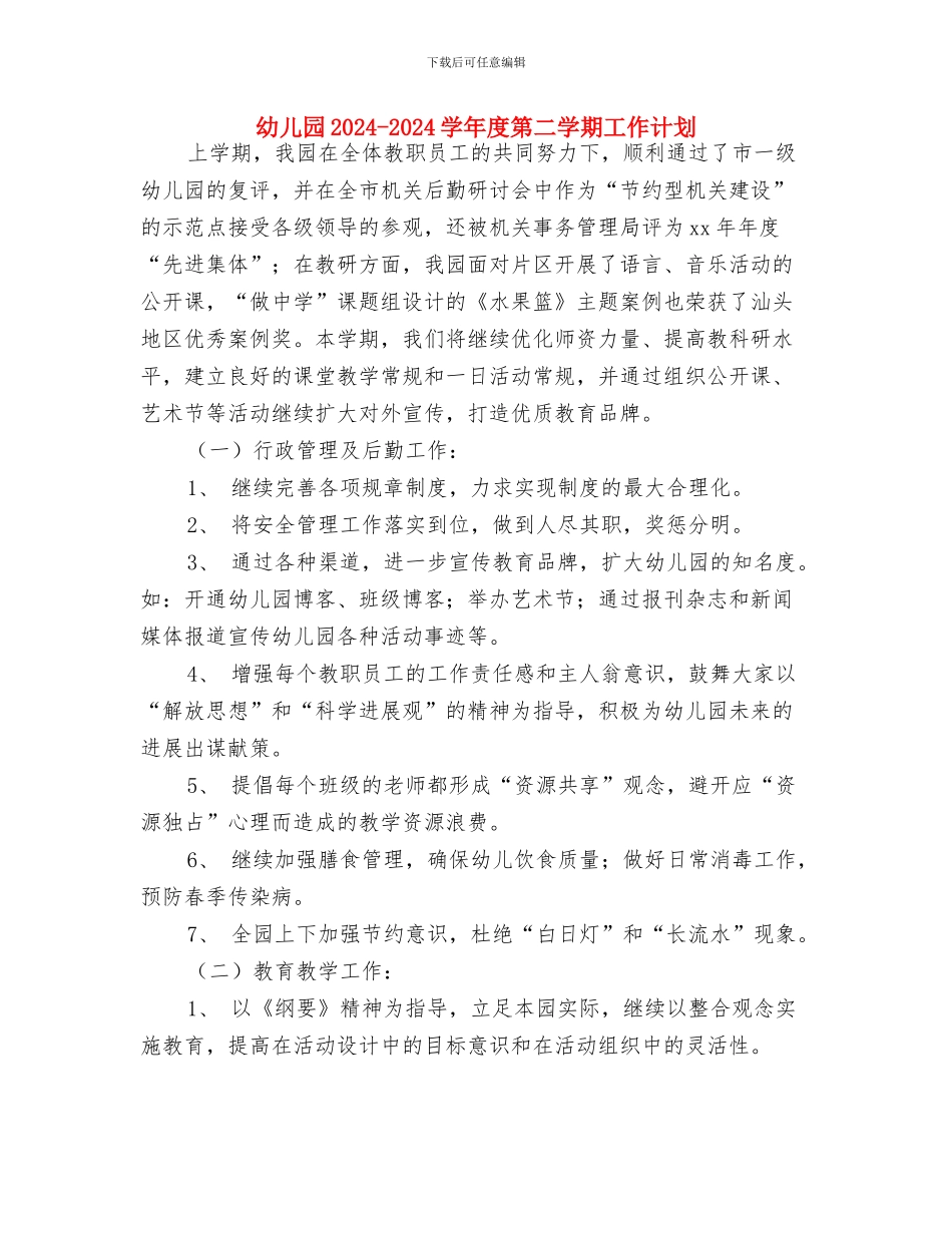 幼儿园2024级家委会工作计划与幼儿园2024_第3页