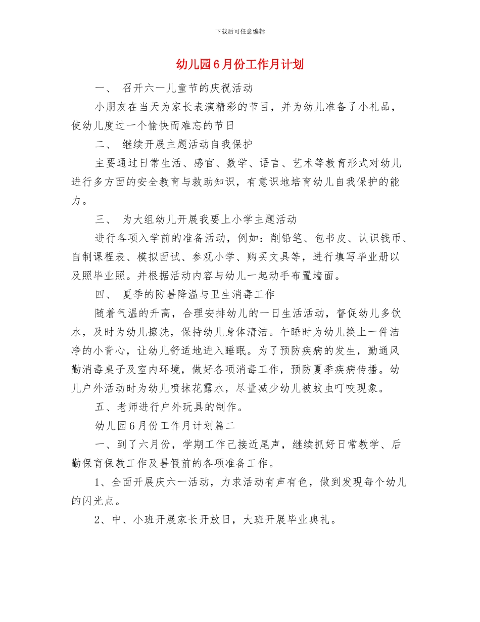 幼儿园4月工作总结与幼儿园6月份工作月计划汇编_第3页
