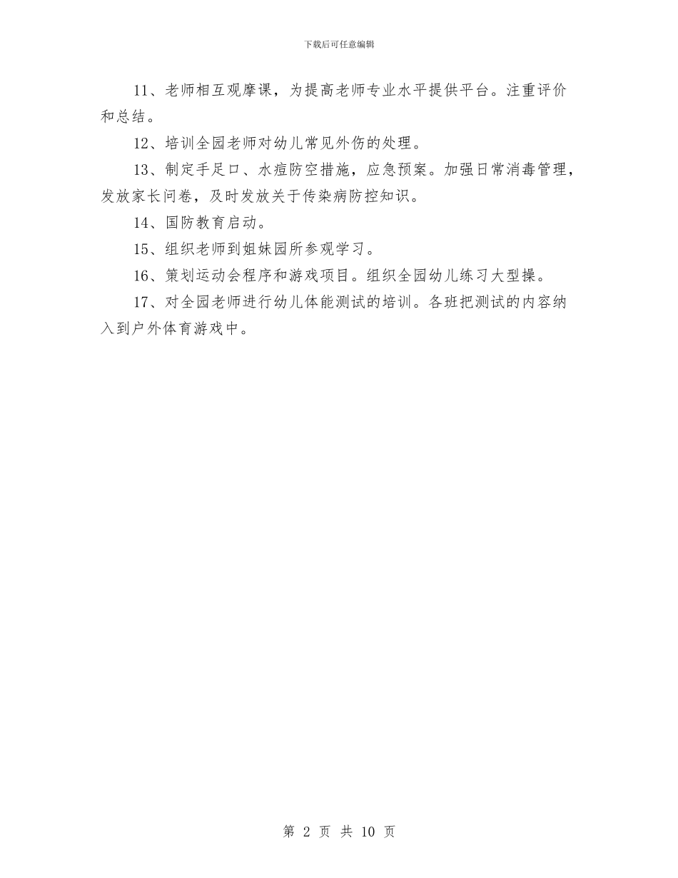 幼儿园4月工作总结与幼儿园6月份工作计划汇编_第2页