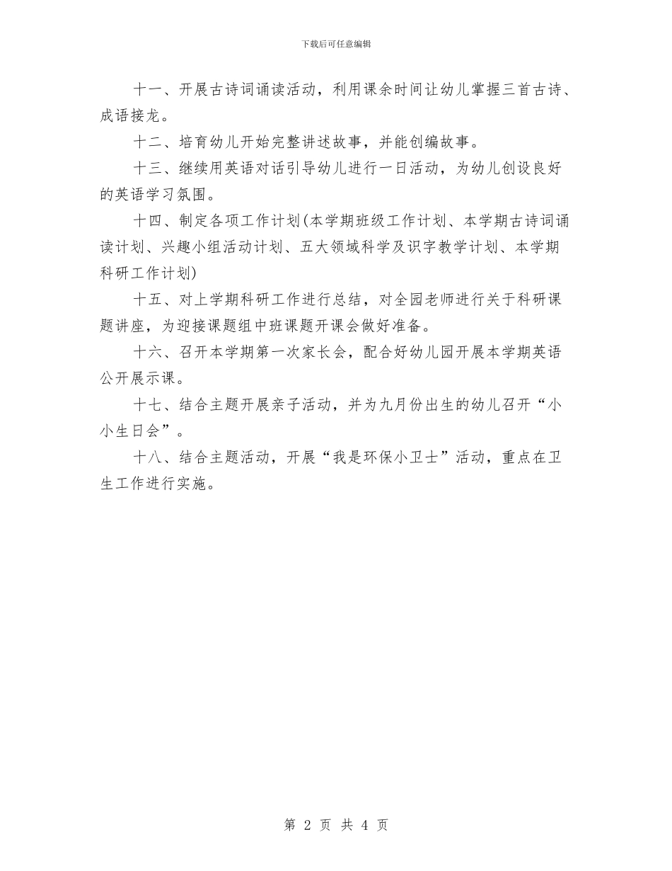 幼儿园4月工作计划与幼儿园5月工作计划汇编_第2页