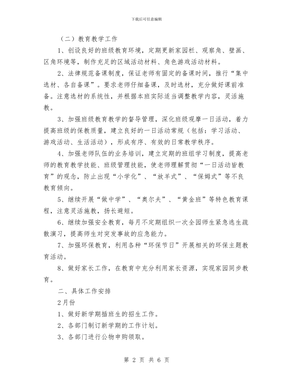 幼儿园2024第上学期工作计划与幼儿园4月份月计划报告汇编_第2页