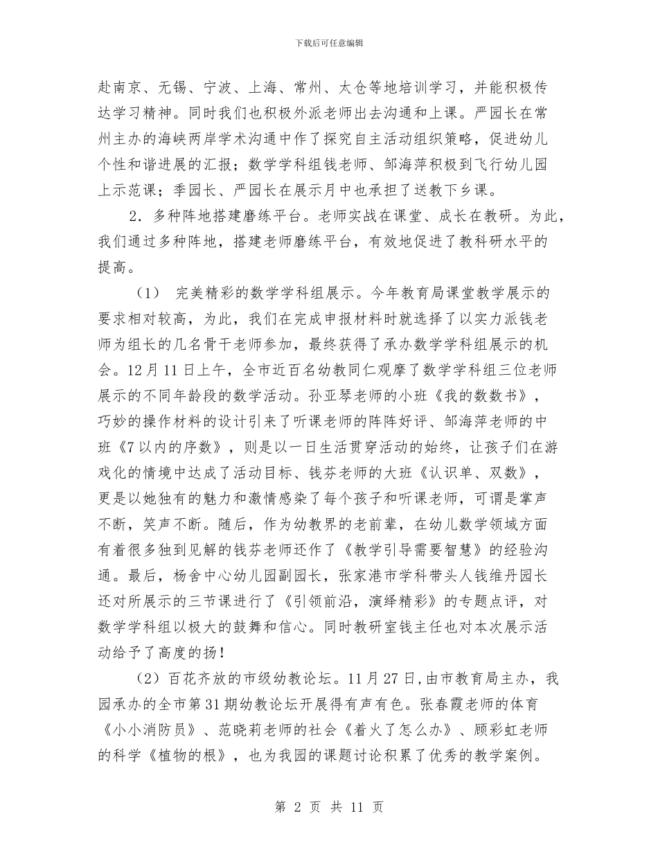 幼儿园2024～2024第一学期园务工作总结与幼儿园2024_第2页