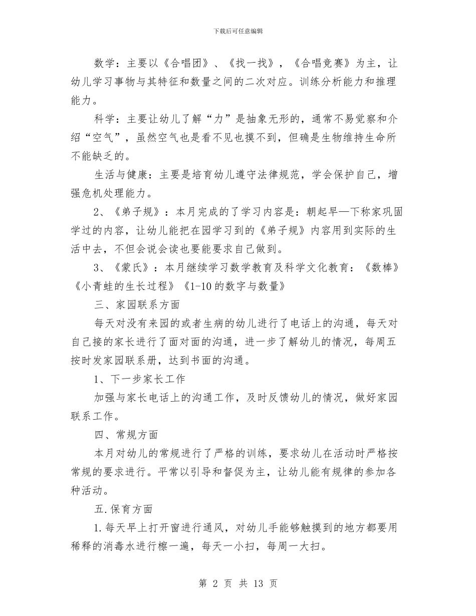 幼儿园5月总结中班与幼儿园6月份工作月计划汇编_第2页