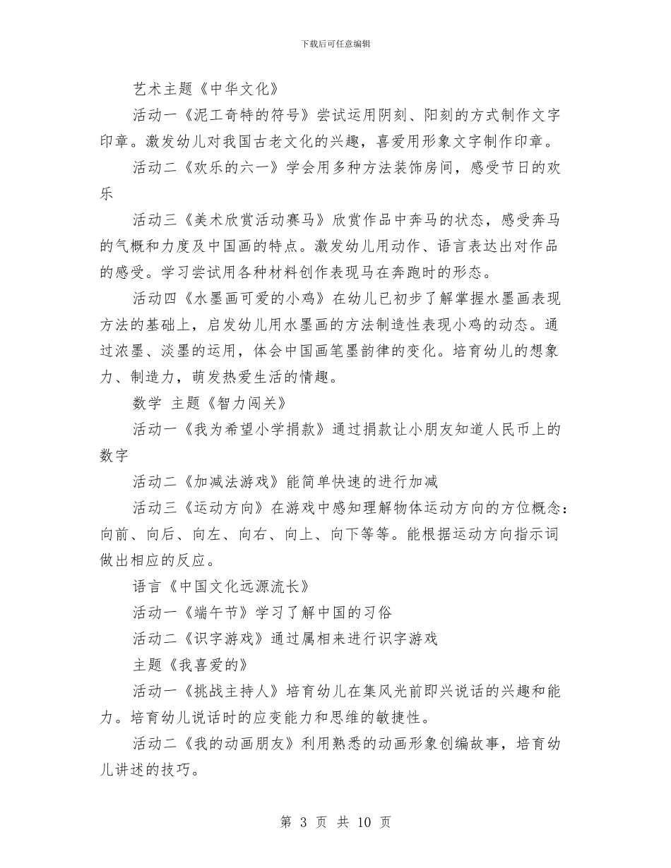 幼儿园6月份工作计划与幼儿园7月份家长会发言稿汇编_第3页