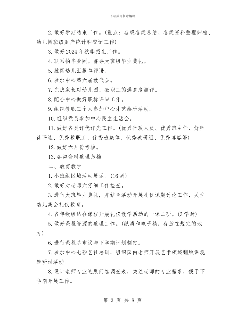 幼儿园6月份工作月计划与幼儿园7月份家长会发言稿汇编_第3页