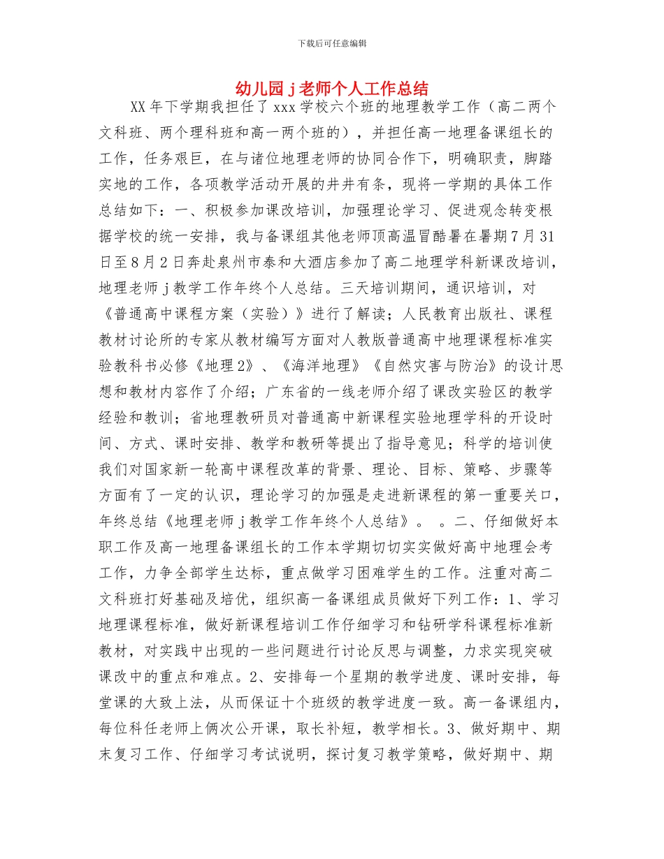 幼儿园7月份家长会发言稿_第3页