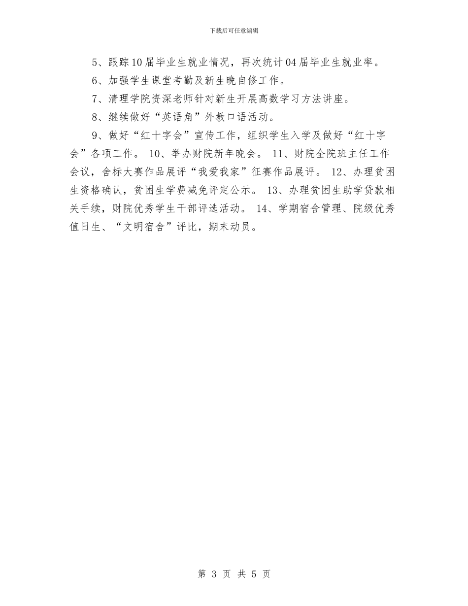 幼儿园5月工作计划开头与幼儿园6月份安全工作计划汇编_第3页