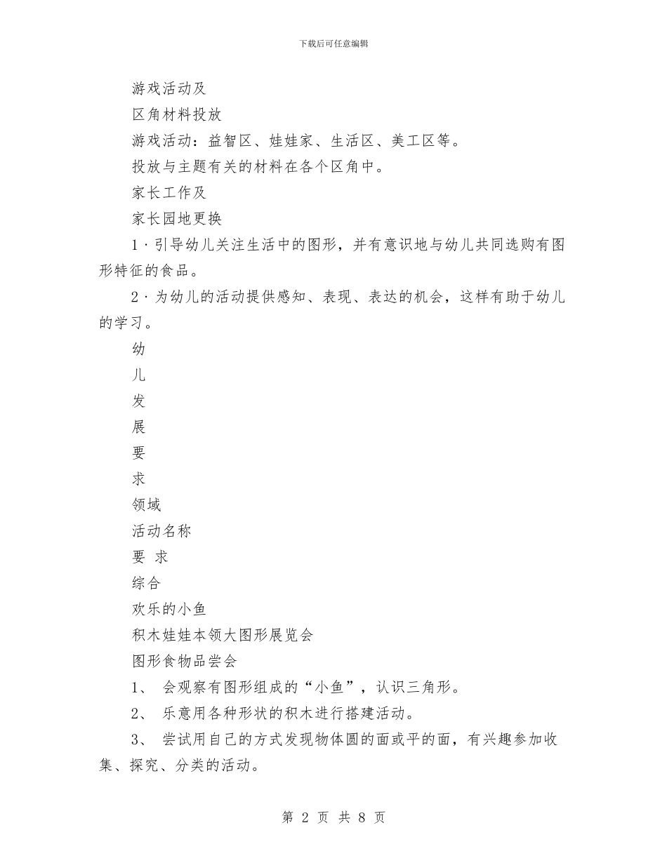 幼儿园6月工作计划表与幼儿园9月份安全工作计划汇编_第2页