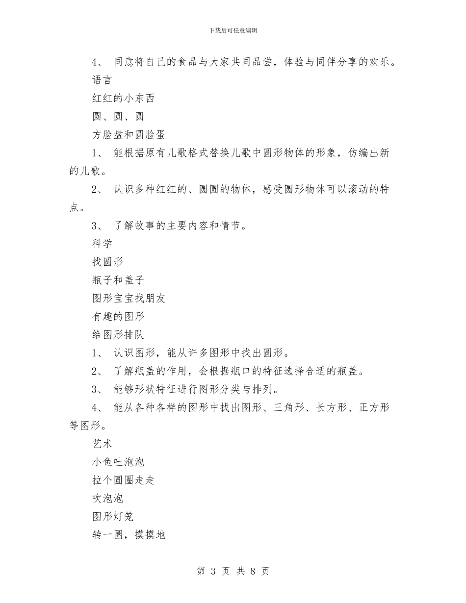 幼儿园6月工作计划表与幼儿园9月份安全工作计划汇编_第3页