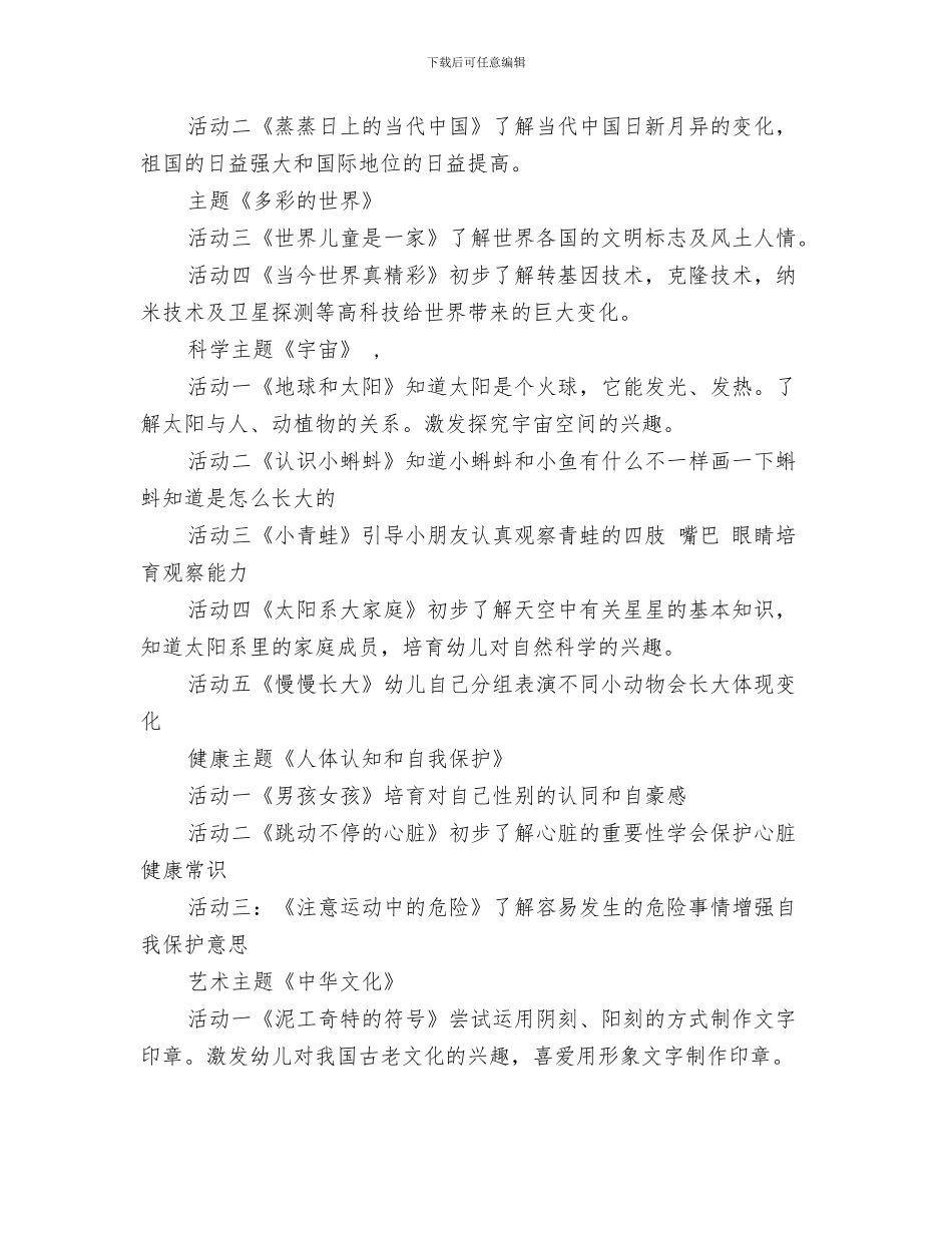 幼儿园5月工作计划范文与幼儿园6月份工作计划汇编_第3页